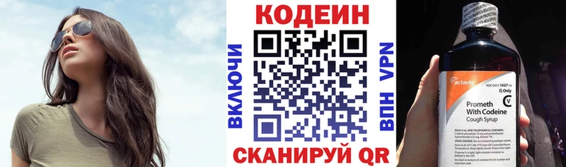 Codein напиток Lean (лин)  Новошахтинск 